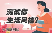 选一个房间，测试你的生活风格是什么？